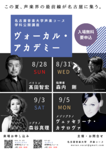 公開講座のフライヤー